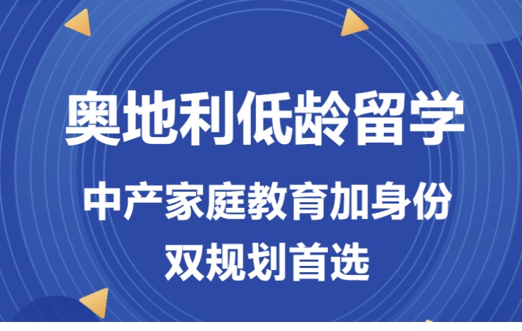 立达加成独家 10 万内读欧洲公立名校！拿欧盟绿卡享分房福利