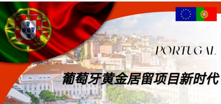 葡萄牙黄金居留新时代，埃武拉游牧森林文化通道详解