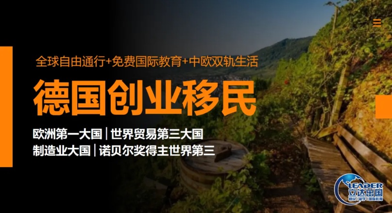 德国创业移民全解析，一人申请三代同享福利
